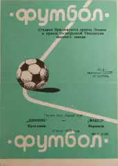 Шинник Ярославль - Факел Воронеж 1983