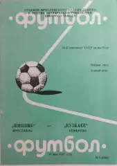 Шинник Ярославль - Кузбасс Кемерово 1987