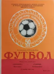 Шинник Ярославль - Таврия Симферополь 1982