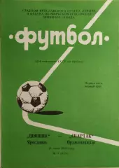 Шинник Ярославль - Спартак Орджоникидзе 1989