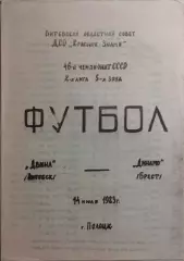 Двина Витебск - Динамо Брест 1983