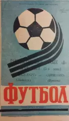 Металлург Липецк - Динамо Брест 1984