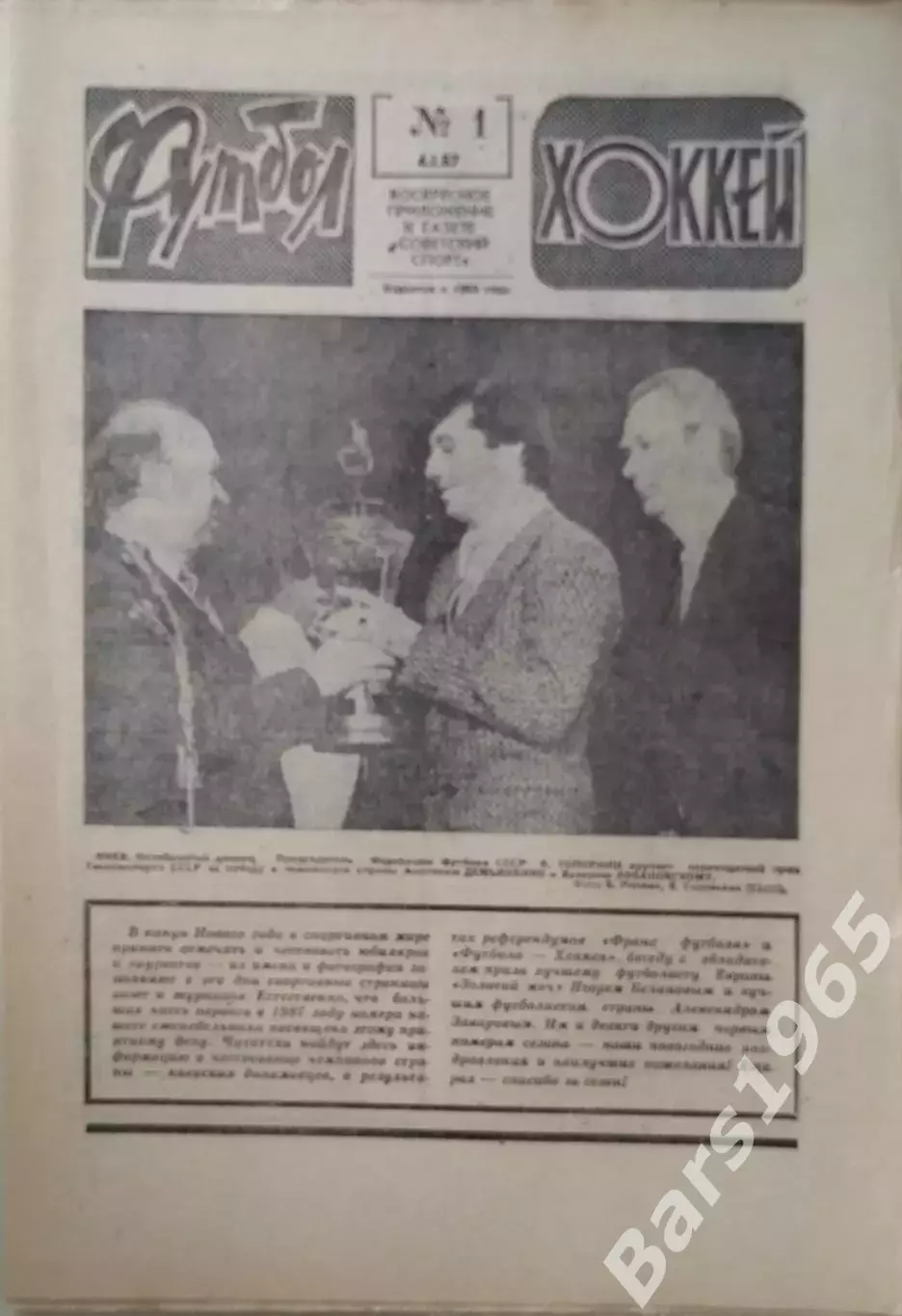 Футбол-Хоккей №1 1987