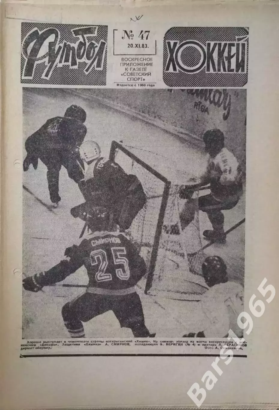 Футбол-Хоккей №47 1983