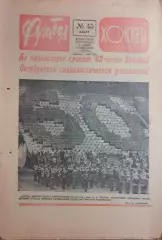 Футбол-Хоккей №45 1977