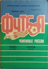 Факел Воронеж - Спартак Москва 1997