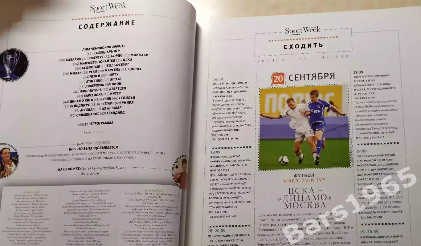 Sport Week № 36 2009 Лига чемпионов 1