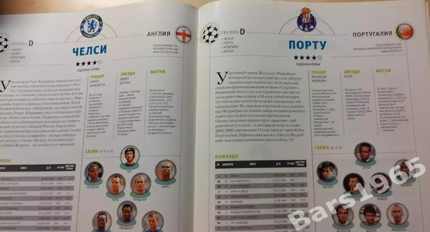 Sport Week № 36 2009 Лига чемпионов 4
