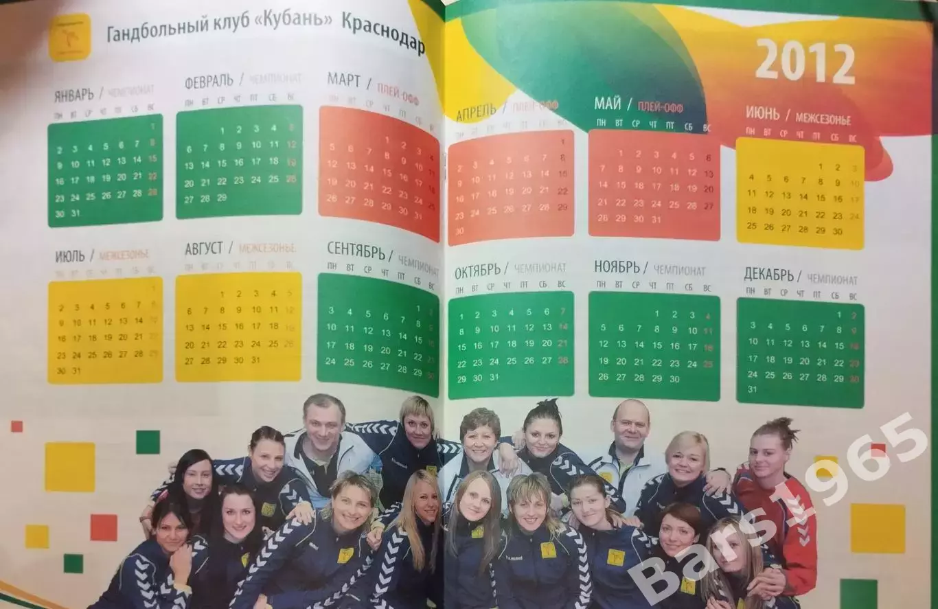Кубань Краснодар 2012 Гандбол Женщины 1