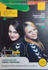 Кубань Краснодар 2012 Гандбол Женщины