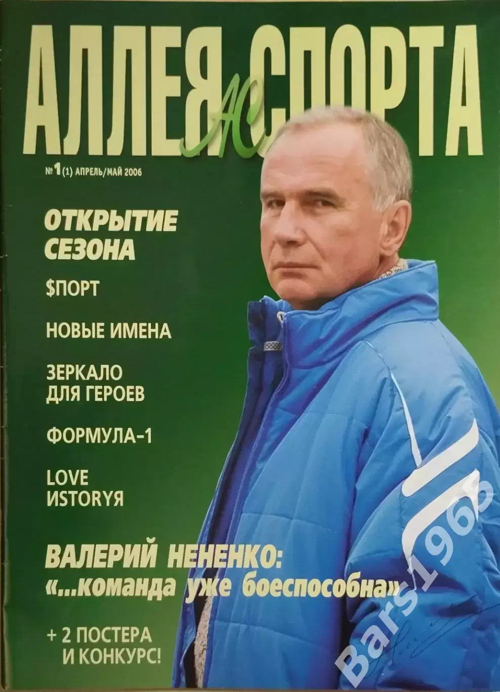 Аллея спорта №1 2006 Воронеж