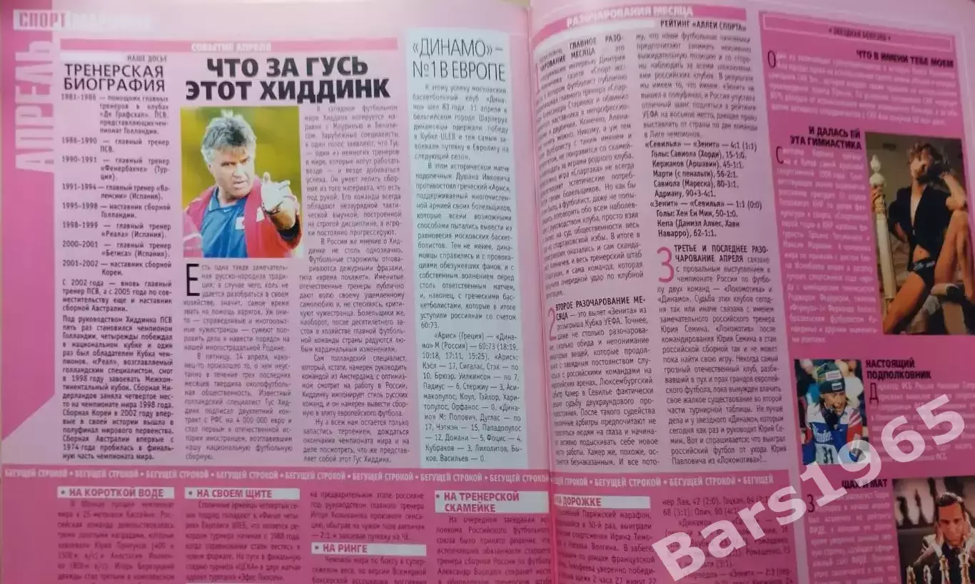 Аллея спорта №1 2006 Воронеж 1