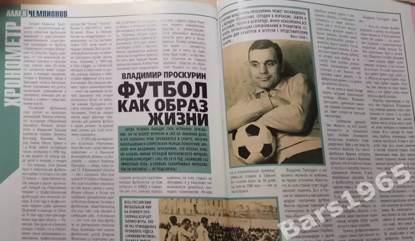 Аллея спорта №1 2006 Воронеж 2
