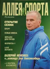 Аллея спорта №1 2006 Воронеж