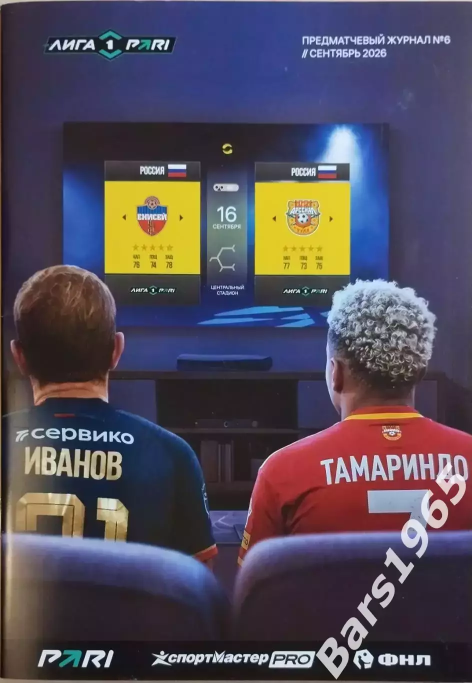 Енисей Красноярск - Арсенал Тула 2026