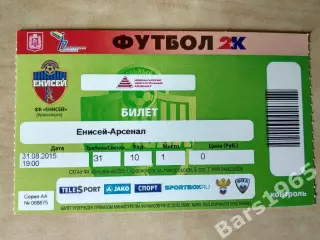 Енисей Красноярск - Арсенал Тула 2015 Билет