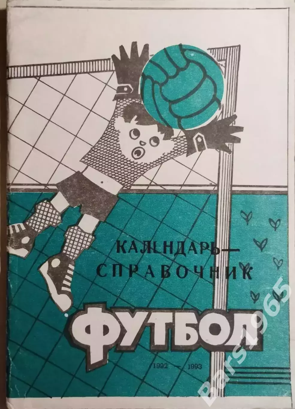 Кривой Рог 1992-1993