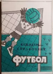 Кривой Рог 1992-1993