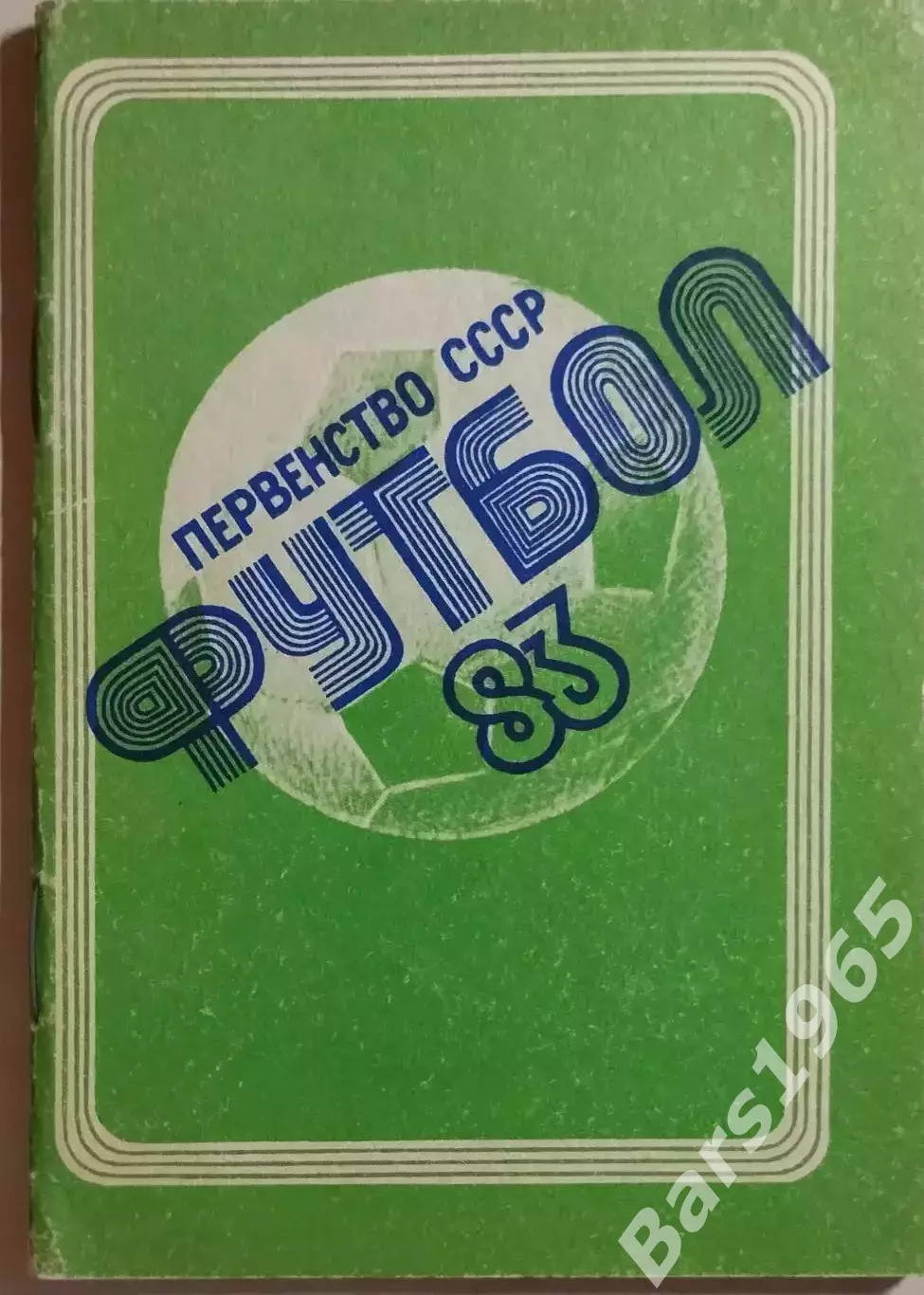 Кемерово 1983