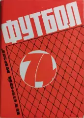 Московская правда 1974 Второй круг