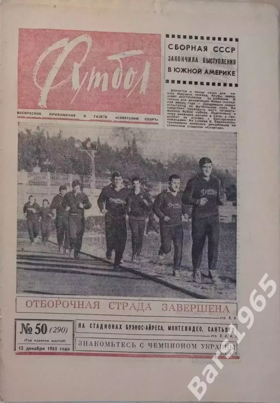 Футбол №50 1965