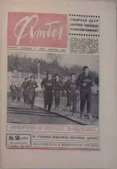 Футбол №50 1965