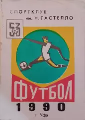 Уфа 1990