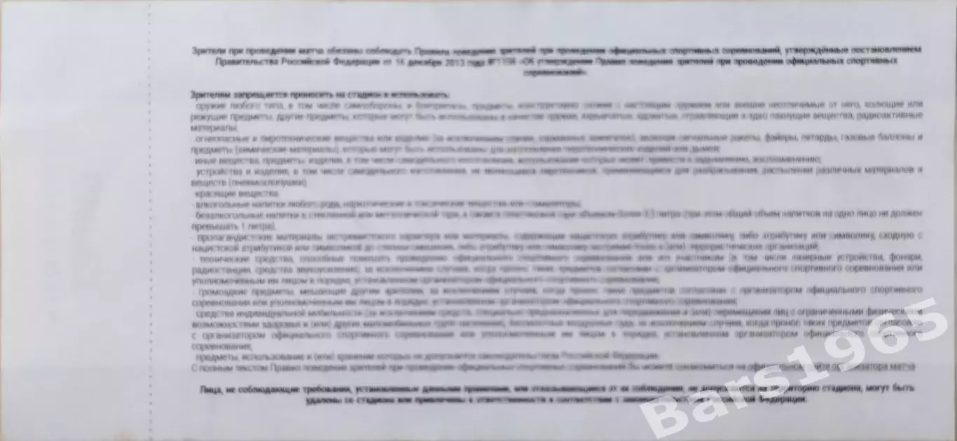 Дружба Майкоп - Енисей Красноярск 2026 Билет Кубок России 1