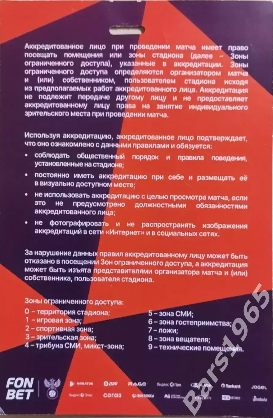 Дружба Майкоп - Енисей Красноярск 2026 Аккредитация Кубок России 1