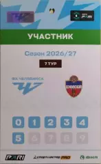 Челябинск - Енисей Красноярск 2026 Аккредитация