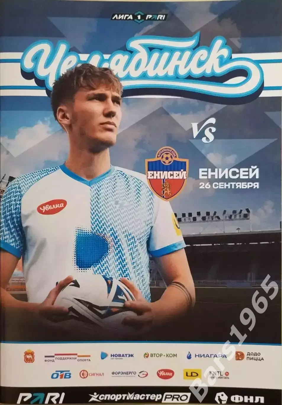 Челябинск - Енисей Красноярск 2026
