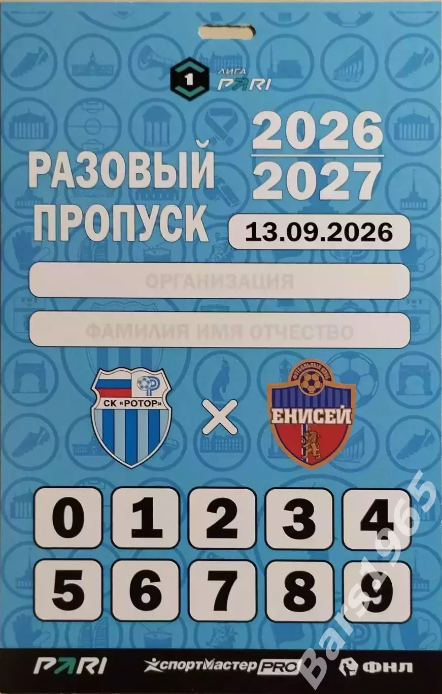 Ротор Волгоград - Енисей Красноярск 2026 Аккредитация