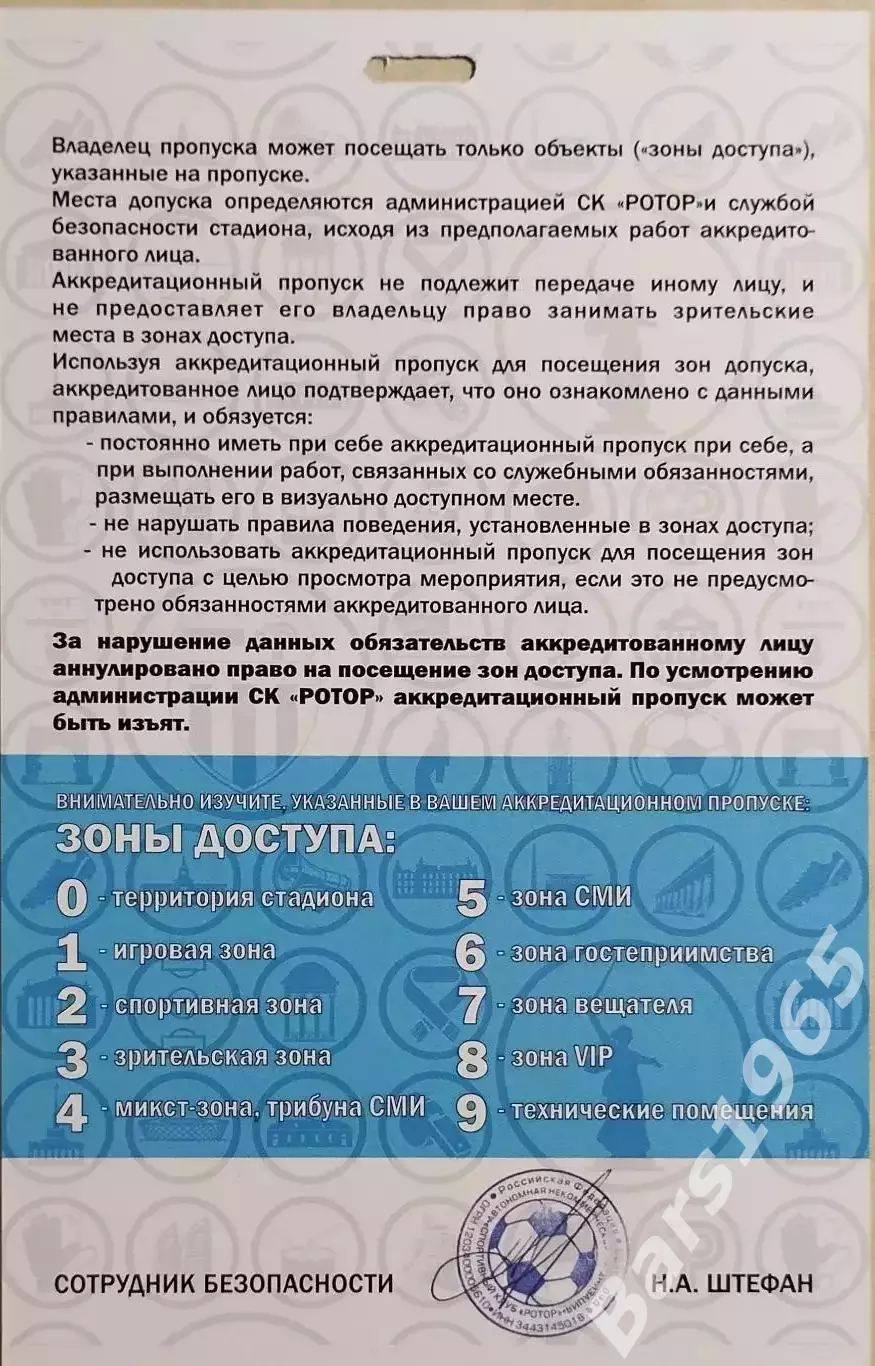 Ротор Волгоград - Енисей Красноярск 2026 Аккредитация 1