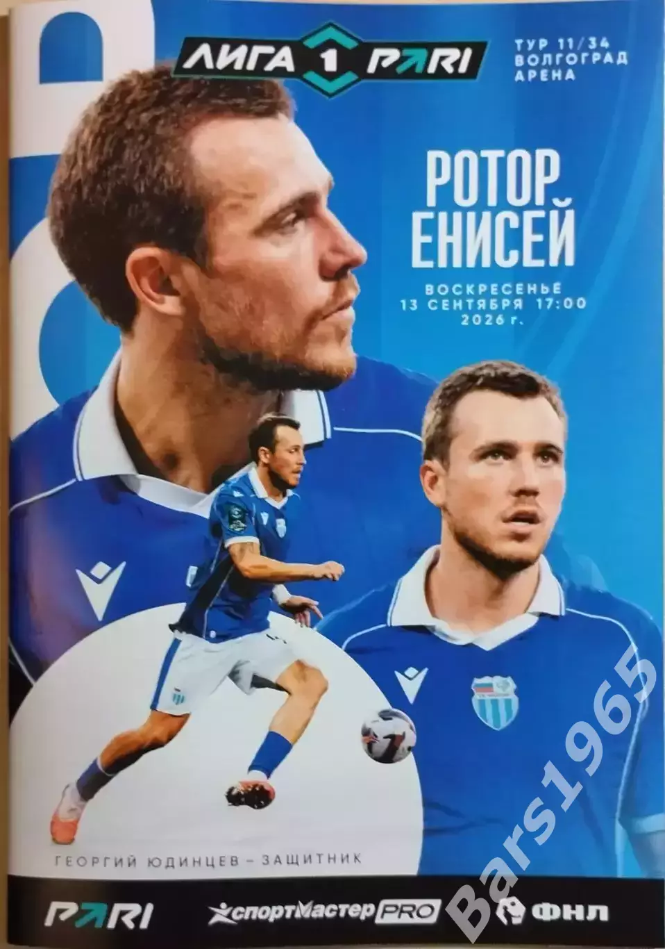 Ротор Волгоград - Енисей Красноярск 2026