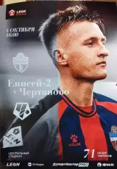 Енисей-2 Красноярск - Чертаново Москва 2026 Афиша