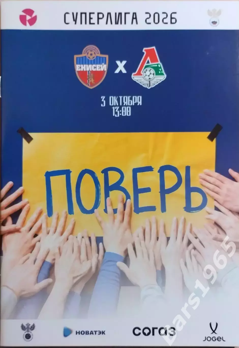 ЖФК Енисей Красноярск - ЖФК Локомотив Москва 2026 Женщины