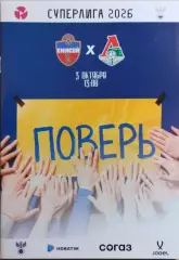 ЖФК Енисей Красноярск - ЖФК Локомотив Москва 2026 Женщины