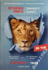Енисей-2 Красноярск - Чертаново Москва 2026