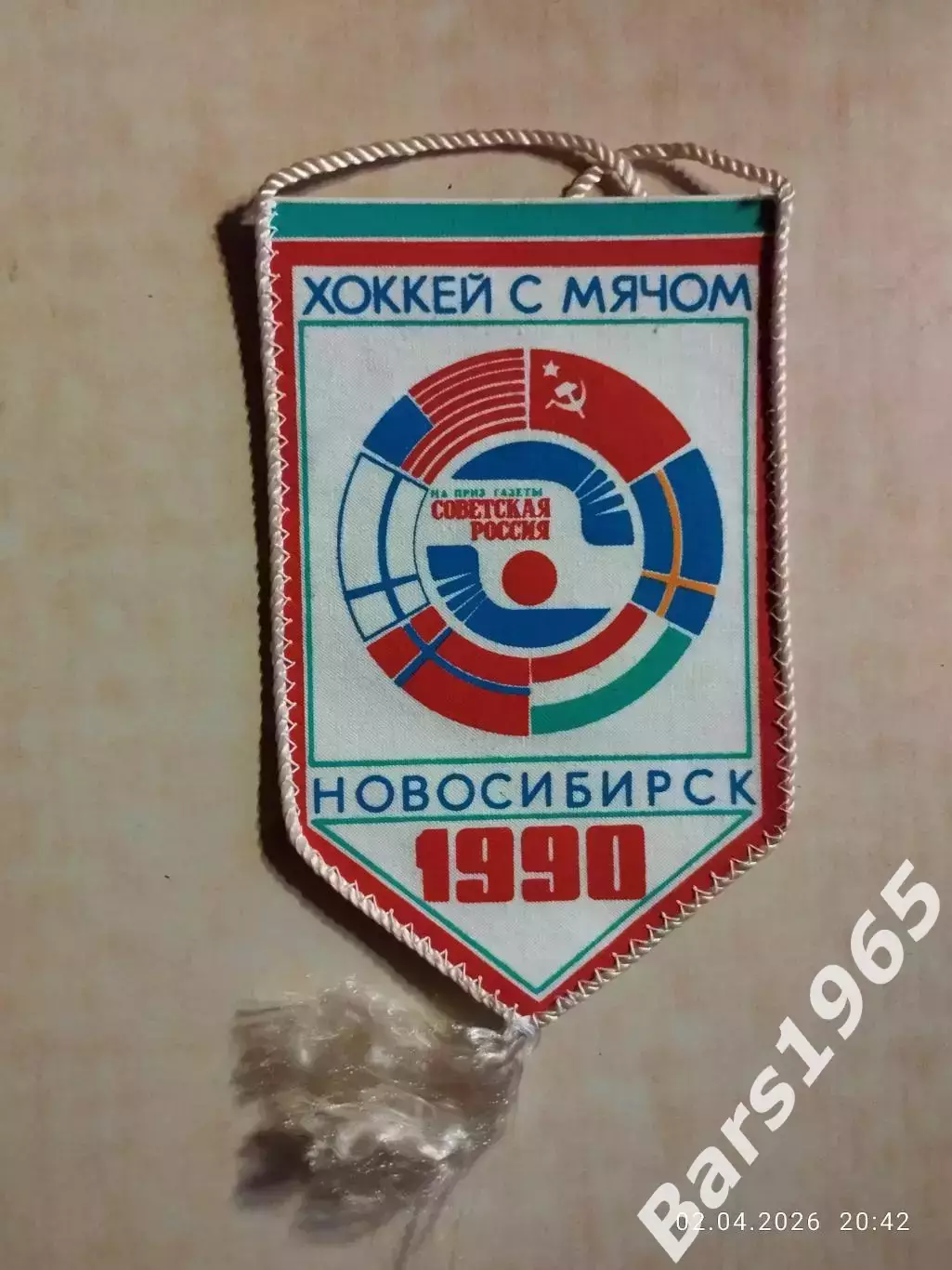 Вымпел Советская Россия Новосибирск 1990 Хоккей с мячом