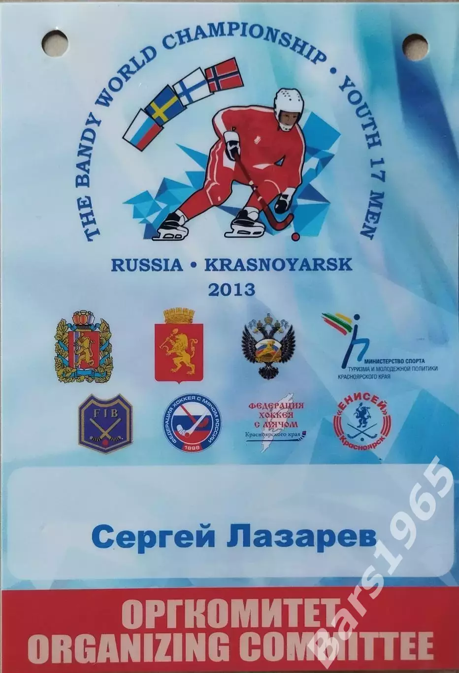 Чемпионат мира по хоккею с мячом Красноярск 2013 U-17 Аккредитация