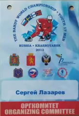 Чемпионат мира по хоккею с мячом Красноярск 2013 U-17 Аккредитация