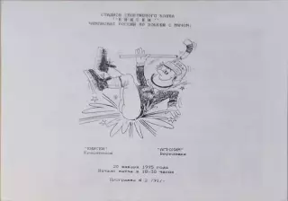 Енисей Красноярск - Агрохим Березники 1995