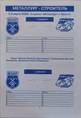 Металлург Братск - Строитель Сыктывкар 2005