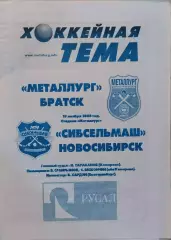 Металлург Братск - Сибсельмаш Новосибирск 2005
