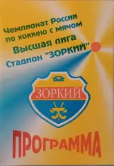 Зоркий Красногорск - Волга Ульяновск 2002