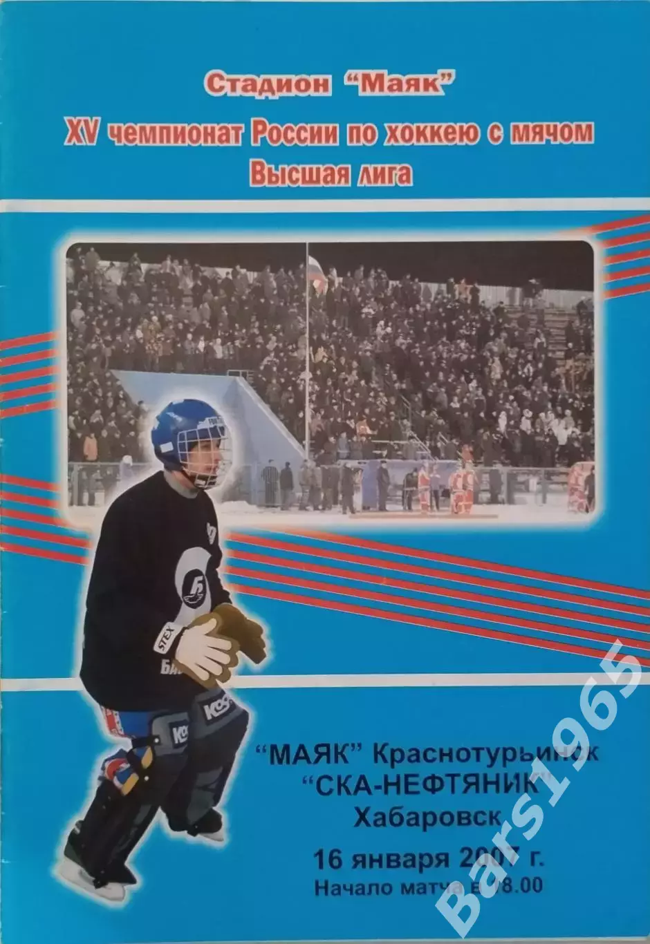 Маяк Краснотурьинск - СКА-Нефтяник Хабаровск 2007