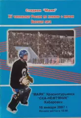 Маяк Краснотурьинск - СКА-Нефтяник Хабаровск 2007