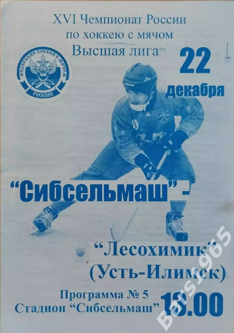 Сибсельмаш Новосибирск - Лесохимик Усть-Илимск 2007