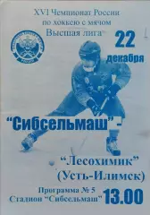 Сибсельмаш Новосибирск - Лесохимик Усть-Илимск 2007