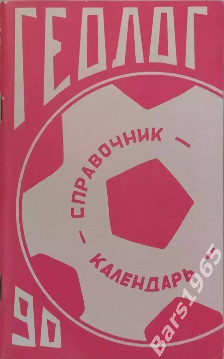 Тюмень 1990